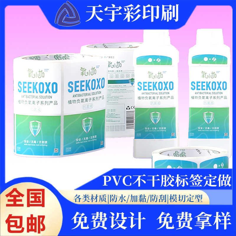 厂家印刷彩色pvc不干胶标签印刷食品标贴透明商标二维码logo贴纸