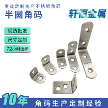 半圆小角码 衣柜直角连接配件家具不锈钢L型角码固定支架90度角码