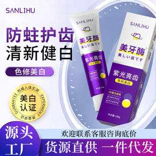 Tiktok-Style Teeth Whitening Enzyme Purple Toothpaste for Fresh Breath, Dazzling Whitening, and Strengthening Teeth, Wholesale from Manufacturer
