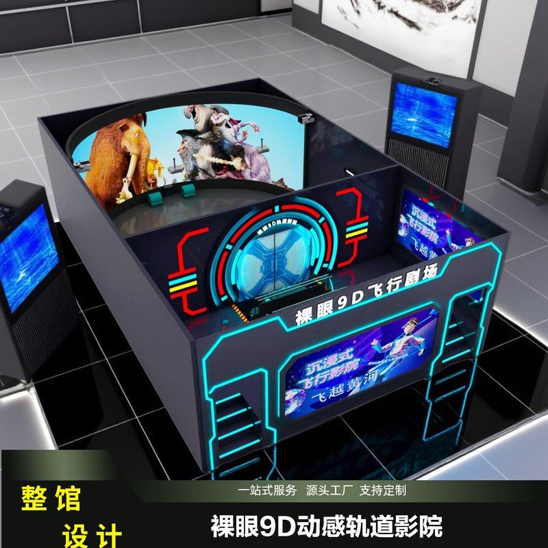 Naked-Eye Flying Track Theater Amusement Dynamic Seats Suspended Leap Theater Dome Immersive Factory 9D Surround Screen Naked-Eye Flying Track Theater Amusement Dynamic Seats Suspended Leap Theater Dome Immersive Factory 9D Surround Screen