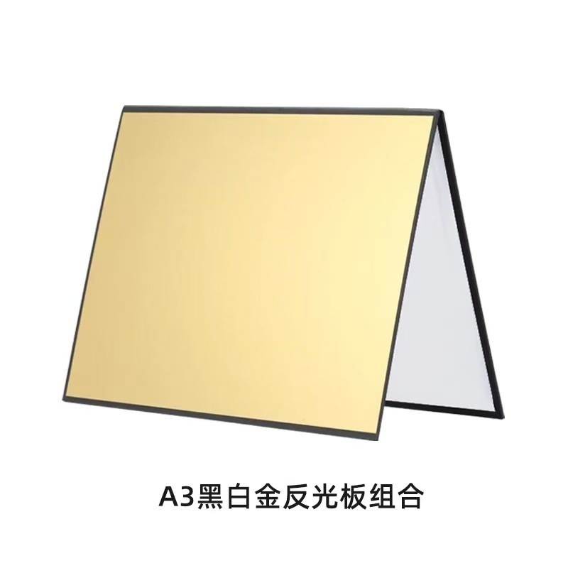 A3加厚摄影反光板可折叠桌面拍照补光板便携式拍照道具黑白银卡纸|undefined