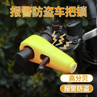 lock throttle handlebar lock, Helmet lock - 1688-alarm-handlebar-lock-yellow