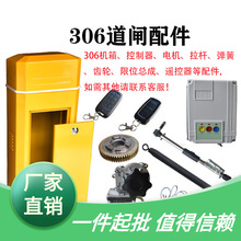 306道闸配件电机减速机机箱限位器弹簧拉杆59齿轮控制器T19遥控器