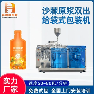 定制异型袋沙棘原浆灌装机30ml封袋机全自动水平液体给袋式包装机