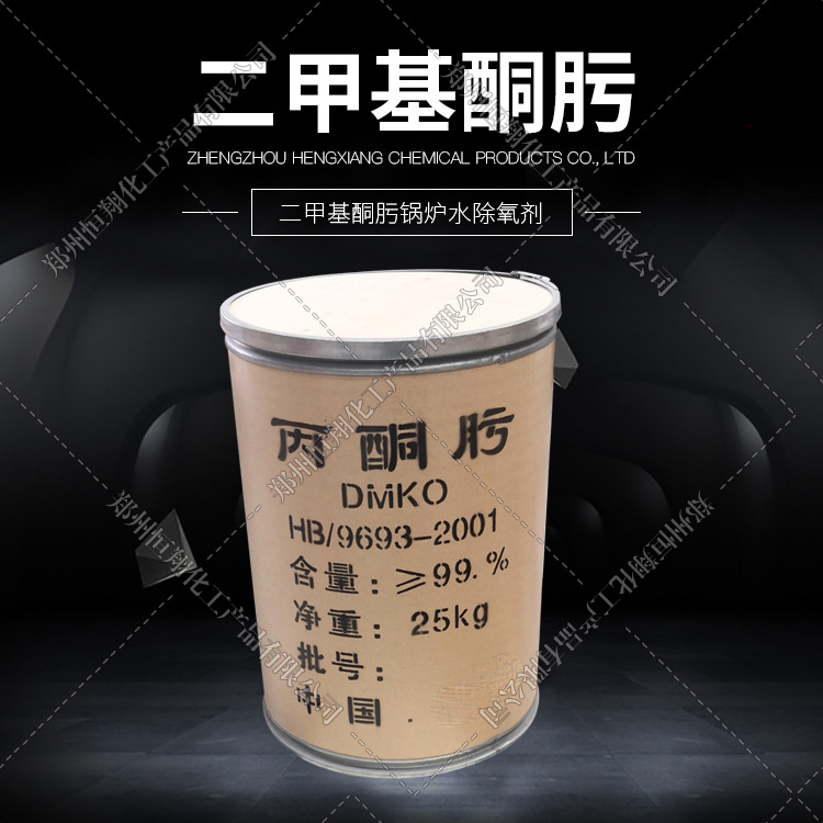 厂价销售 二甲基酮肟   丙酮肟  锅炉除氧剂 水处理用质量优