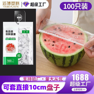 Food-grade large-size plastic wrap cover disposable PE fresh-keeping cover for leftovers refrigerator elastic band household fresh-keeping bowl cover