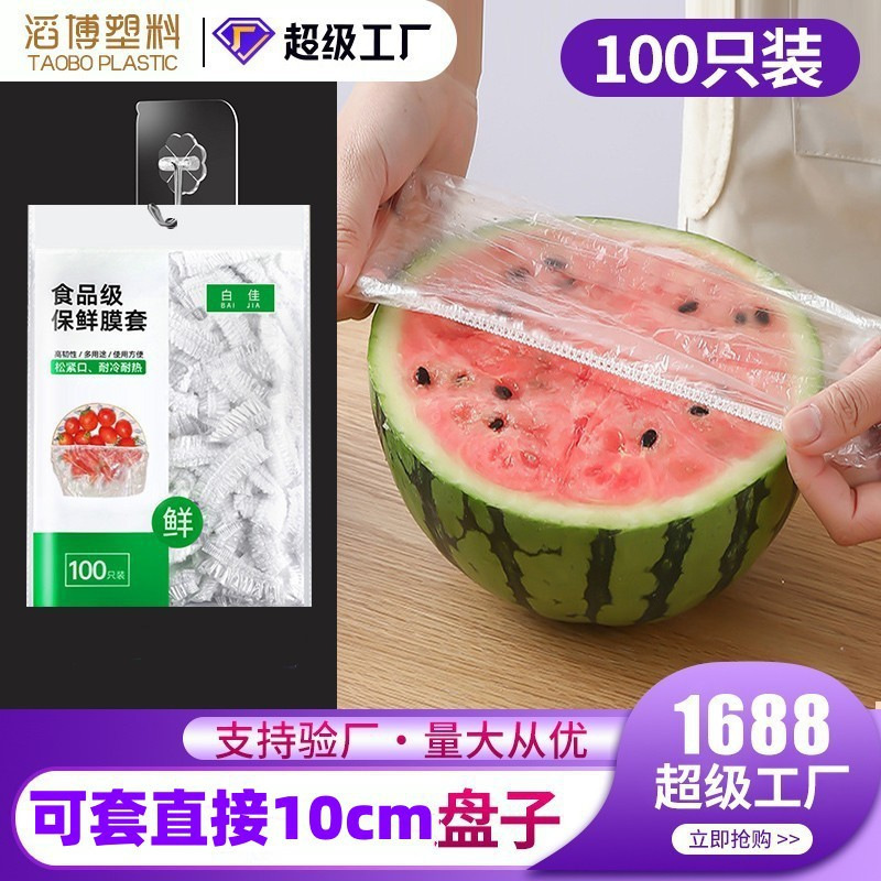食品グレードの特大プラスチックラップカバー使い捨てPE鮮度保持カバー残り物冷蔵庫弾性バンド家庭用鮮度保持ボウルカバー|undefined