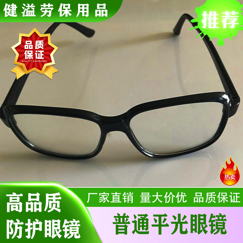 德裕牌868普通平光眼镜 劳防电焊防尘防飞溅护目焊工烧焊防护眼镜