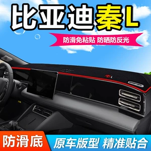 Byd Qin L Avtomobil Aksesuarları Ön Mərkəzi Konsol Günəşdən Qoruyucu İstilik İzolyasiya Matı