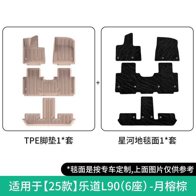 Modelə uyğun ayaqaltı — NIO Floor Mats, Trunk - 2025-l90-double-layer-floor-mat-six-seaterbrowngalaxy-carpet