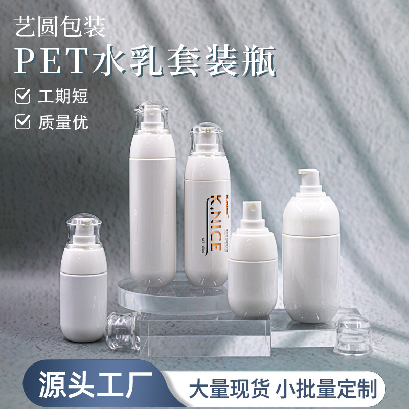 高档精华液瓶100ml喷雾瓶PET乳液瓶化妆品分装瓶包材茵芙莎瓶现货