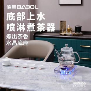 Babol/Baibao DCH-790 bottom crystal glass automatic steam spray tea maker electric kettle