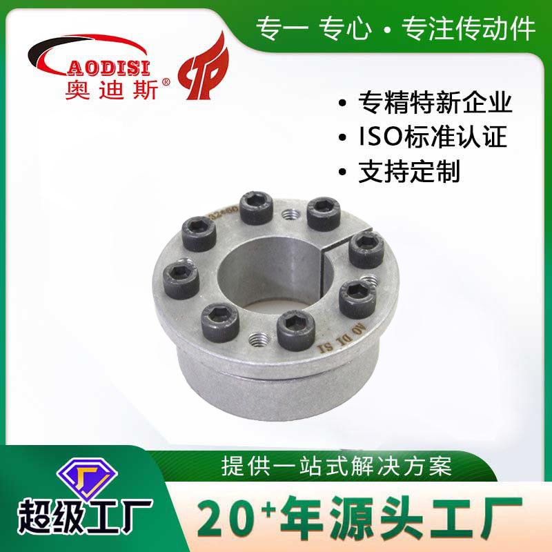 厂家直销AODISI胀紧套Z8胀套 免键轴套联结套 胀紧连接套工厂现货