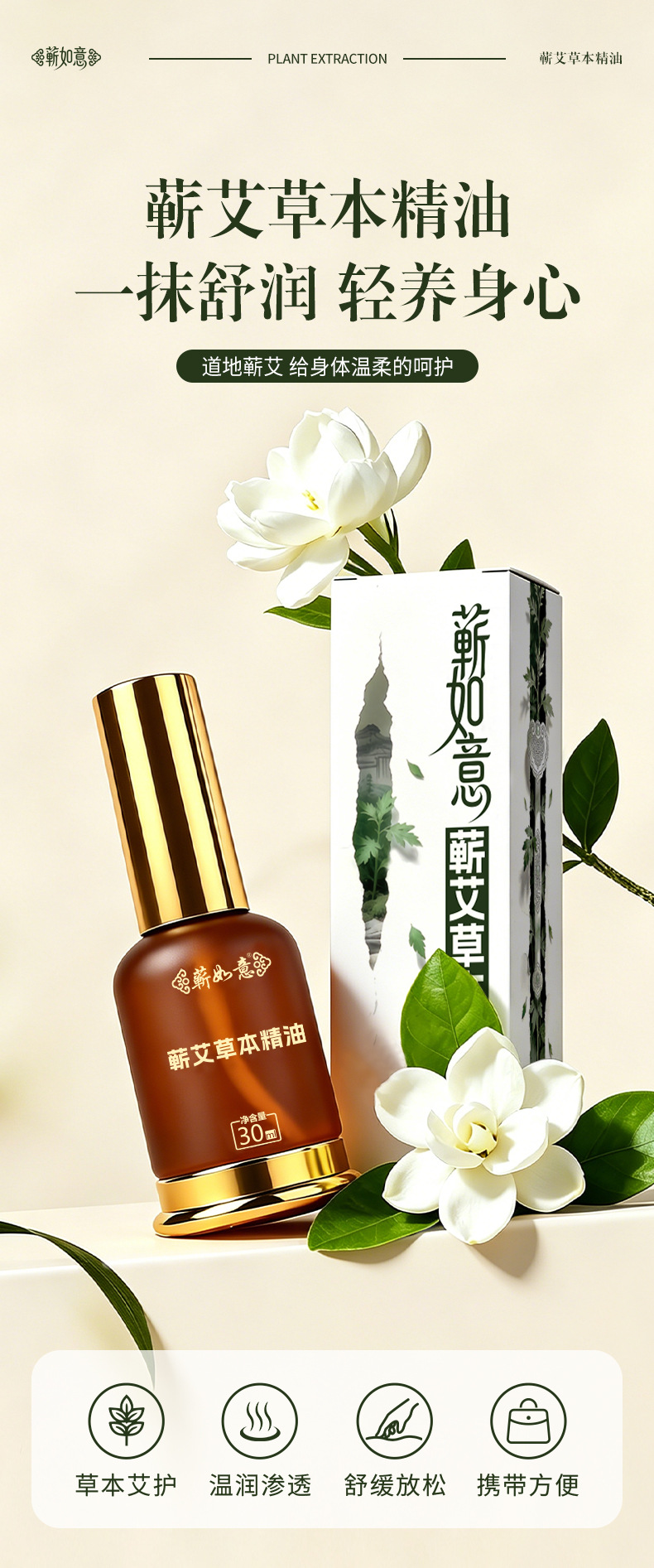 Qichun Mugwort Herbal Massage Oil 30ml Bottle for Moxibustion Body Care quality and texture