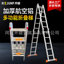 定制大关节四折梯4x3/4x4/4x5/4x6铝合金家用梯多功能工程人字梯