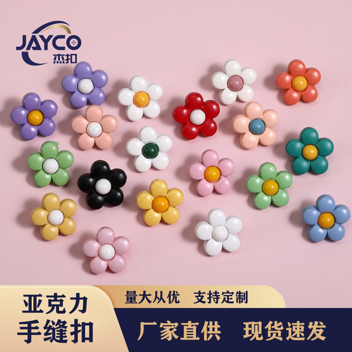 彩色花朵儿童纽扣服装衬衫毛衣diy装饰扣工厂现货亚克力扣手缝扣