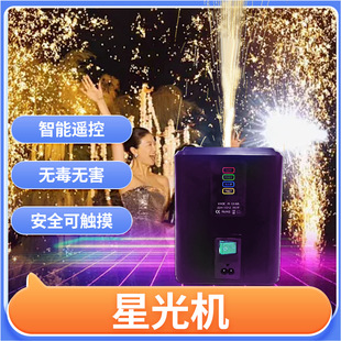 Stage Electronic Starlight Machine Fireworks Machine Special Effects Bar Wedding Spray Machine Performance Wedding Opening Ceremony