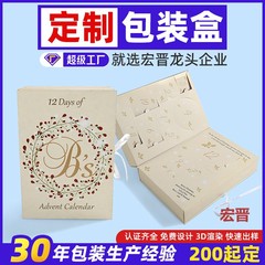 カウントダウンカレンダー精品ギフトボックス創意ブラインドボックス化粧品アクセサリーセットボックスお土産ギフトボックスメーカーカスタマイズ