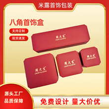 大福同款八角首饰盒可定制logo黄金收纳戒指吊坠手镯手链包装盒