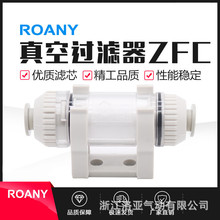 负压管道型真空过滤器小型ZFC100/ZFC200-06B/04B-08B替SMC滤芯棉