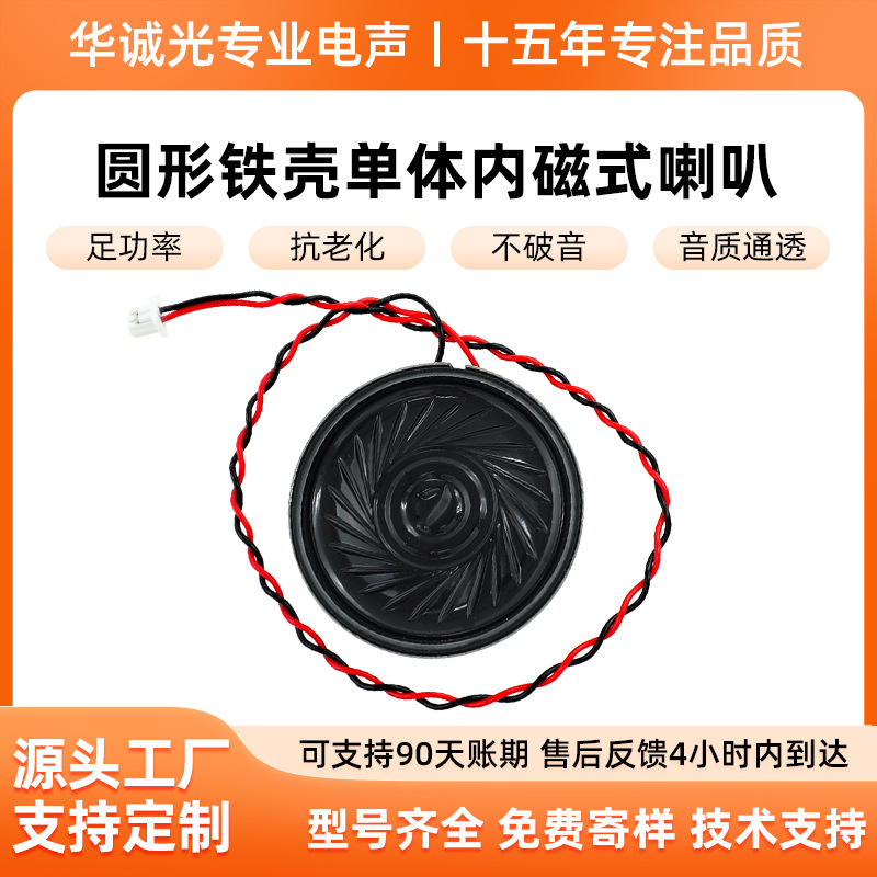供应23/28/30/32/36/MM铁壳喇叭 行车记录仪 导航仪 超薄8欧1W2W