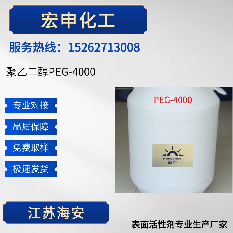 厂家供应聚乙二醇PEG-4000