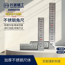 长城精工不锈钢角尺高精度工业级加厚L型尺大号木工用90度直角尺