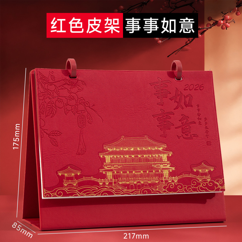 皮质商务台历定制2026年马年日历双扣翻页月历企业广告定做logo|undefined