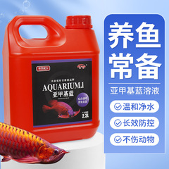 水族観賞魚専用過マンガン酸カリウム溶液水槽植物魚用殺菌消毒浄水剤メチレンブルー
