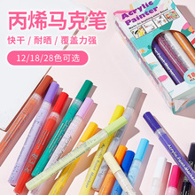 丙烯马克笔儿童水性彩笔12/18/28防水速干水性油漆笔DIY优选