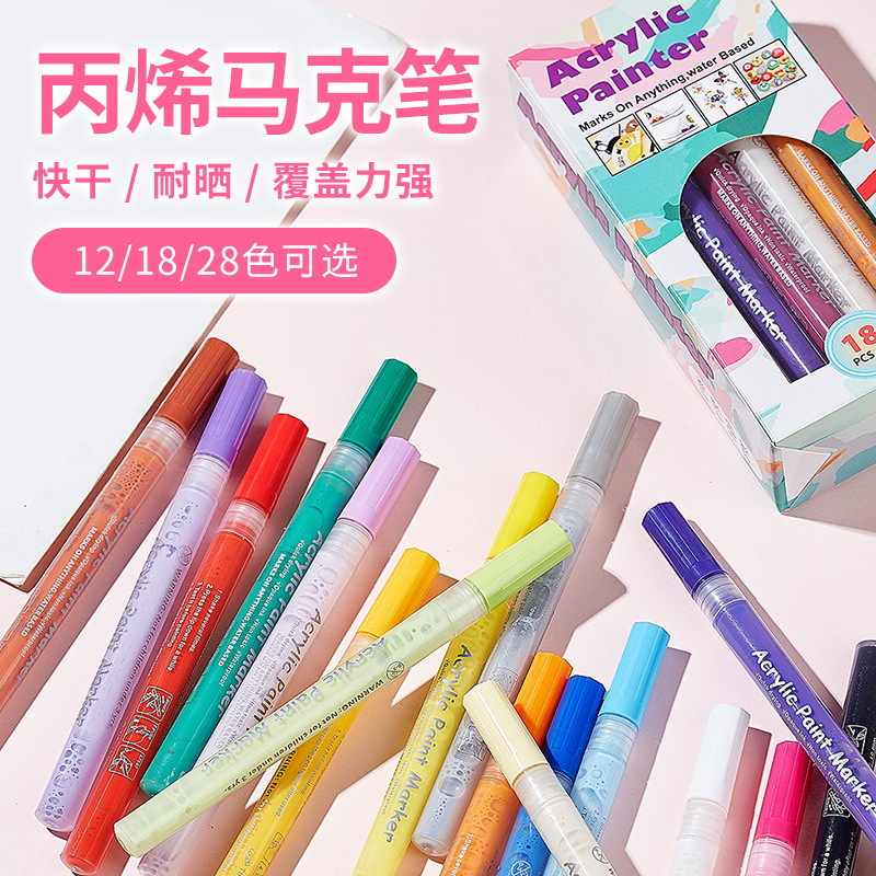丙烯马克笔儿童水性彩笔12/18/28防水速干水性油漆笔DIY优选