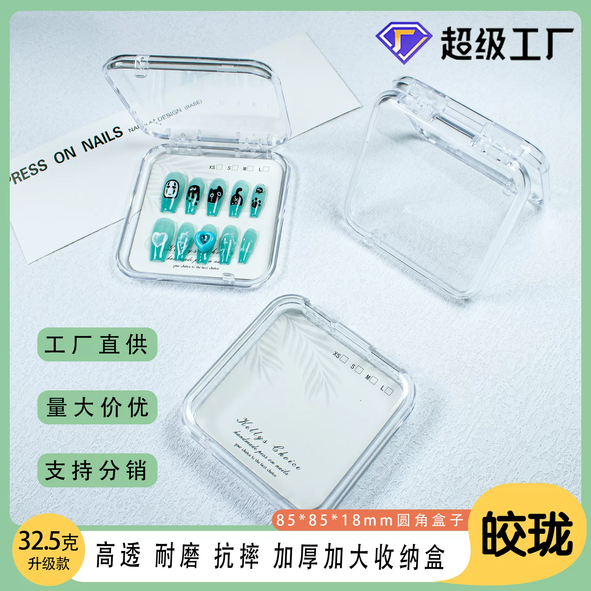 【皎珑】透明美甲盒甲片收纳盒包装盒穿戴甲盒子手工穿戴甲高透