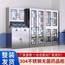 304不锈钢西药柜医疗器械柜诊所调剂配方存放柜药品无菌文件柜子
