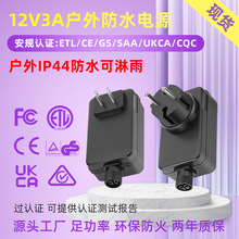 12V3A适配器IP44户外防水淋雨LED驱动美欧规CETLGS认证电源厂家网
