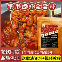 湖南忆口香卤虾料包家用卤水小龙虾香料盱眙十三香麻辣卤虾粉