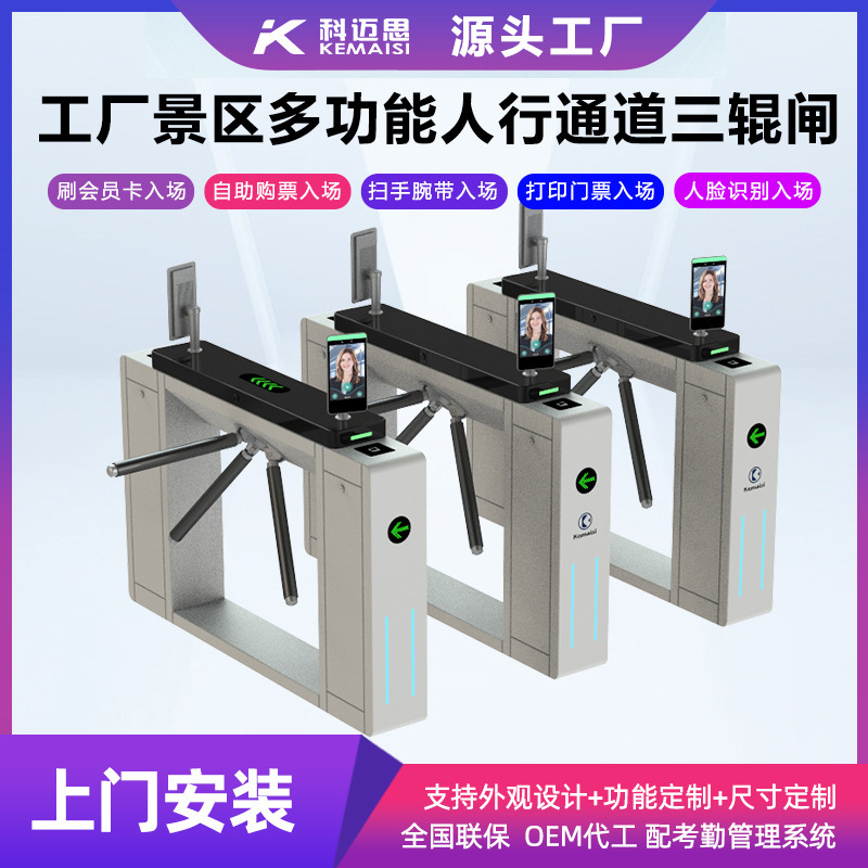 景区多功能三辊闸人脸识别人行通道闸机OTA票务管理系统三杆闸机