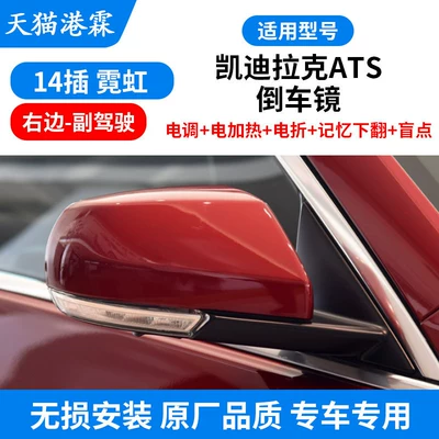Rear mirror/rearview mirror assembly: and Right Electric Ct4 Mirror - 16-pin-esc-electric-heating-electric-folding-memory-flip-down-blind-spot-main-driver