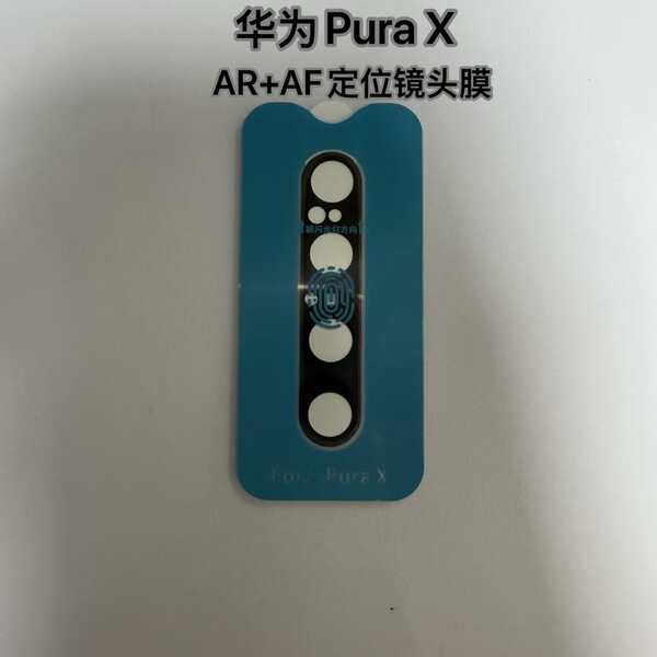 Suitable for Huawei PuraX lens film AR positioning and PURAX…