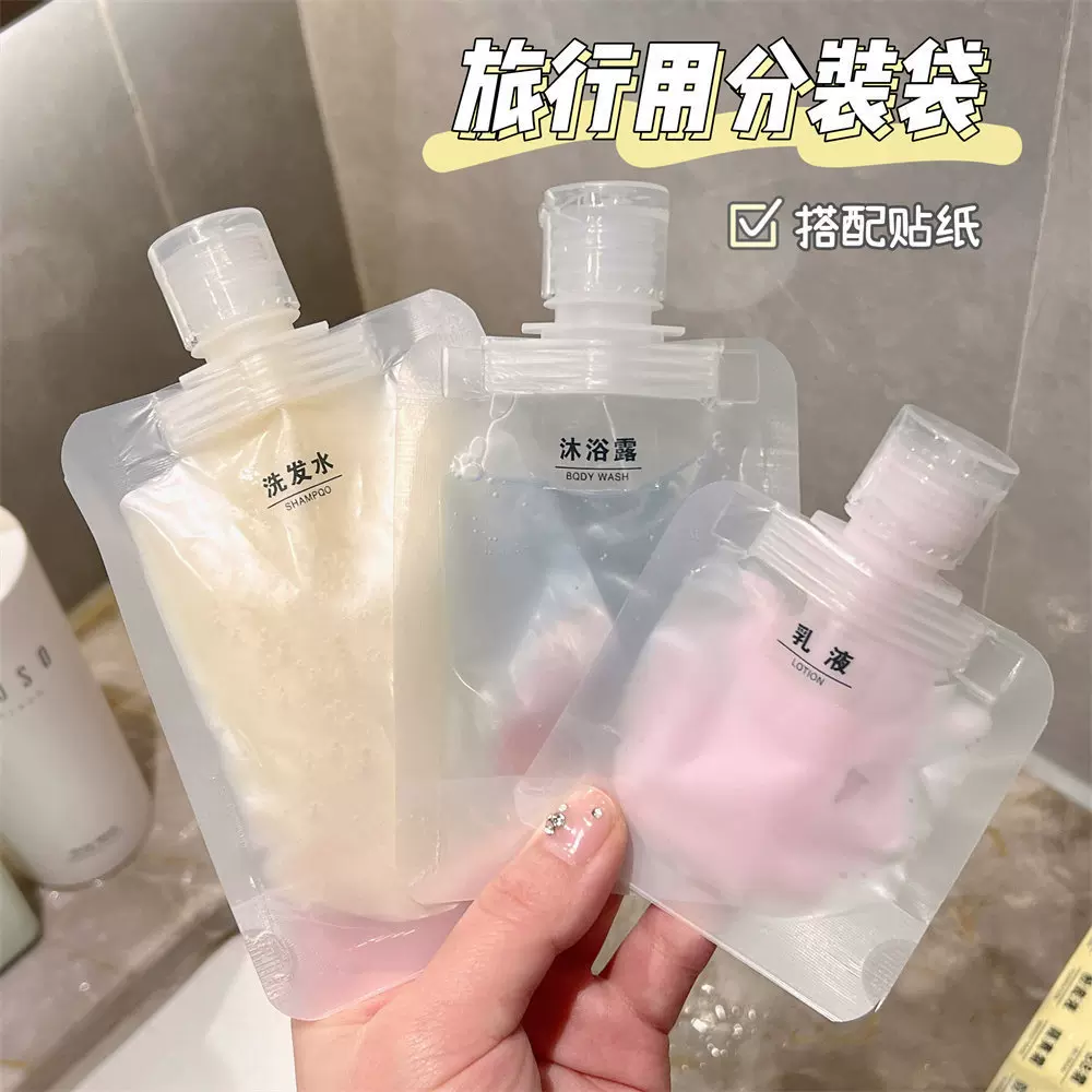 旅行乳液分装袋护肤化妆品沐洗发浴露便携收纳袋一次性小样分装瓶