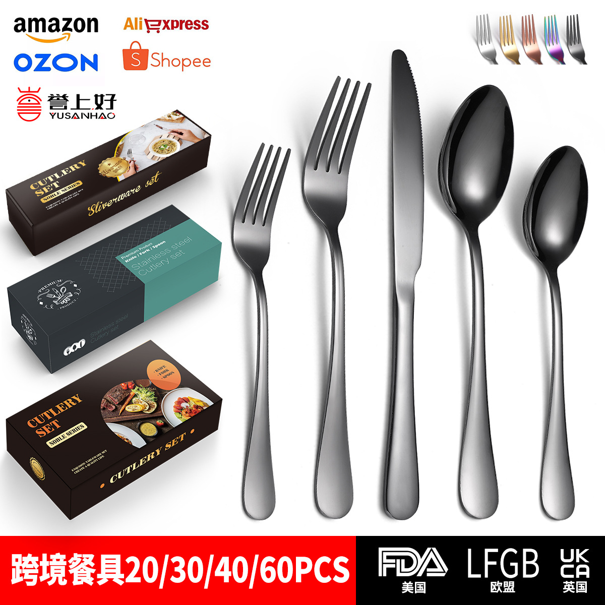 亞馬遜廠家不鏽鋼餐具套裝20/30/40/60件套家用刀叉勺子廚房用品