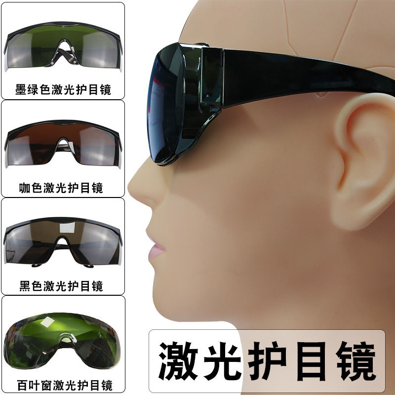 激光护目镜激光脱毛仪打标机镭射切割打磨UV紫外线防护眼镜