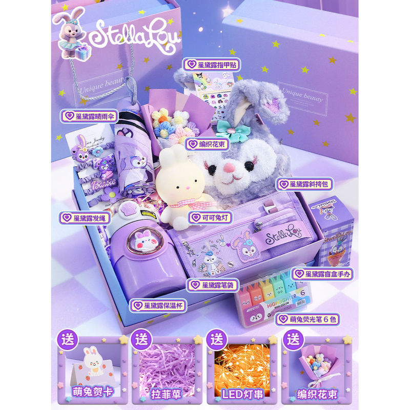 星黛露女孩生日礼物毛绒玩具公仔抱枕挂件儿童开学小学生实用礼盒|undefined