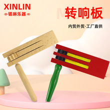 转响板 奥尔夫儿童乐器 呱呱板响板木质转响板儿童音乐教具转响板