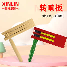 转响板 奥尔夫儿童乐器 呱呱板响板木质转响板儿童音乐教具转响板
