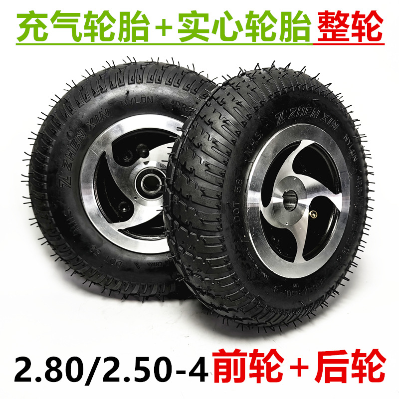 9英寸老年代步车前后充气胎总成2.80/2.50-4内外胎整轮里外胎轮子
