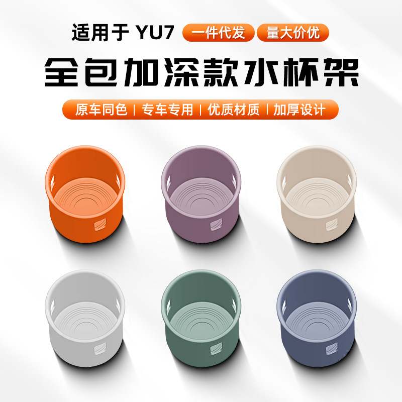 Xiaomi YU7 中央制御ウォーターカップホルダーウォーターカップカバーワイヤレス充電シリコンパッド内部保護滑り止めパッドアクセサリー車に適しています|undefined