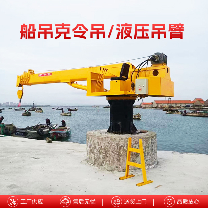 船用起重机克令吊360旋转甲板固定式渔船吊直臂式液压伸缩船吊