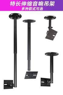 Audio Hanger Stage Speaker Ceiling Engineering Telescopic Lender Card Bag Universal Bracket Speaker Wall Shelf
