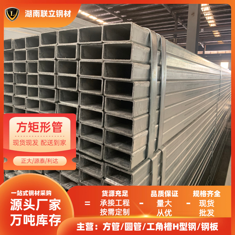 湖南厂家直销镀锌方通 镀锌矩形钢管Q235B厚壁热镀锌方管工程现货