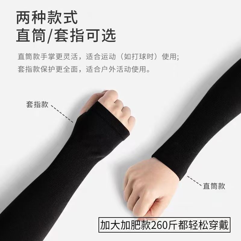 防晒冰袖加肥加大夏季男女长款冰丝护袖无图案防紫外线冰爽凉感|undefined